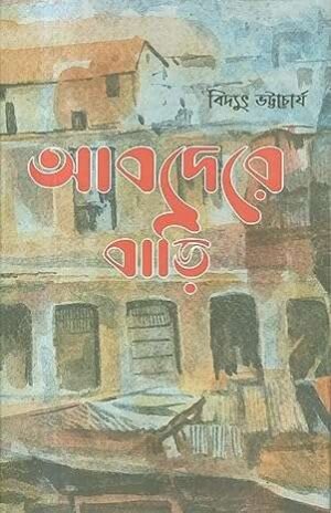 Aabdere Bari