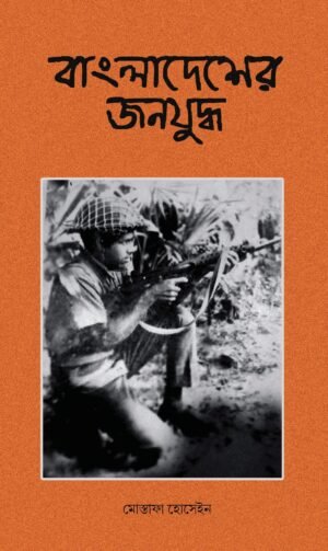 Bangladesher Janajuddho