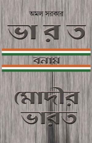 Bharat Banam Modir Bharat