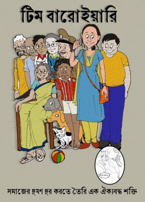 Team Baroyari front cover