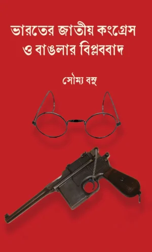 Bharater Jatio Congress front cover