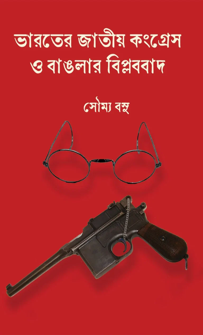 Bharater Jatio Congress front cover